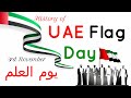 UAE Flag Day Interesting Facts About UAE Flag History And Significance Of UAE Flag Day 2021 UAE Flag Day Interesting Facts About UAE Flag History And Significance Of UAE Flag Day 2021