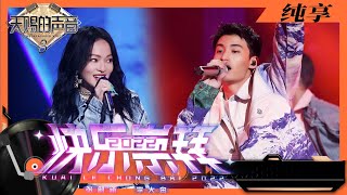 纯享丨张韶涵李大奔演唱《快乐崇拜2022》 原创rap开场极具电影感    #天赐的声音3 EP11 20220527