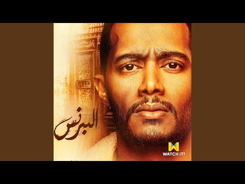  كبرتي من مسلسل البرنس