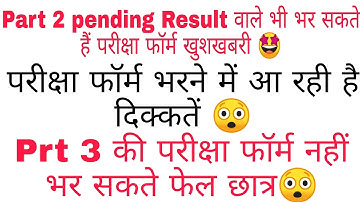 bihar university Part 2 Pending Result वाले भर सकते हैं परीक्षा फॉर्म🤩, brabu braking news