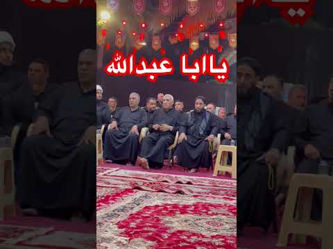 ياابا عبدالله لطمية ومجلس عزاء ديوان الحاج جاسم الهنون محرم 1445 حسينيات