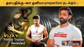 தளபதிக்கு - னா தனியா prepartion நடக்கும் - Vijay Fitness Trainer Bharath Raj | Vijay | Thalapathy 27