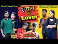   lover  sapna ka lover  vikash prajapati vines