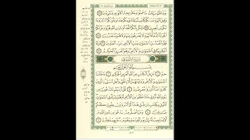 الورد اليومى سورة الجاثية من الاية 33 الى الاية 37 وسورة الأحقاف من الاية 01 الى الاية 05 . المعيقلى