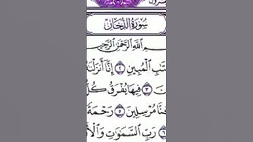 سورة الدخان مسرعة وخط واضح دقة عالية تلاوة رائعة