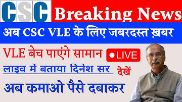 CSC Dinesh Tyagi Sir live | New Project Start | CSC New Project Start 2022 | CSC Vle good News