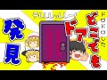 【デルタルーン】これは...どこでもドアだな！うん！　#4【ゆっくり】【ゆっくり実況】【ぽんこつちゃんねる】