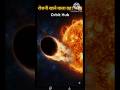ब्रह्मांड का सबसे 'अंधेरा' ग्रह! 🌑😱 #WASP12b #shorts