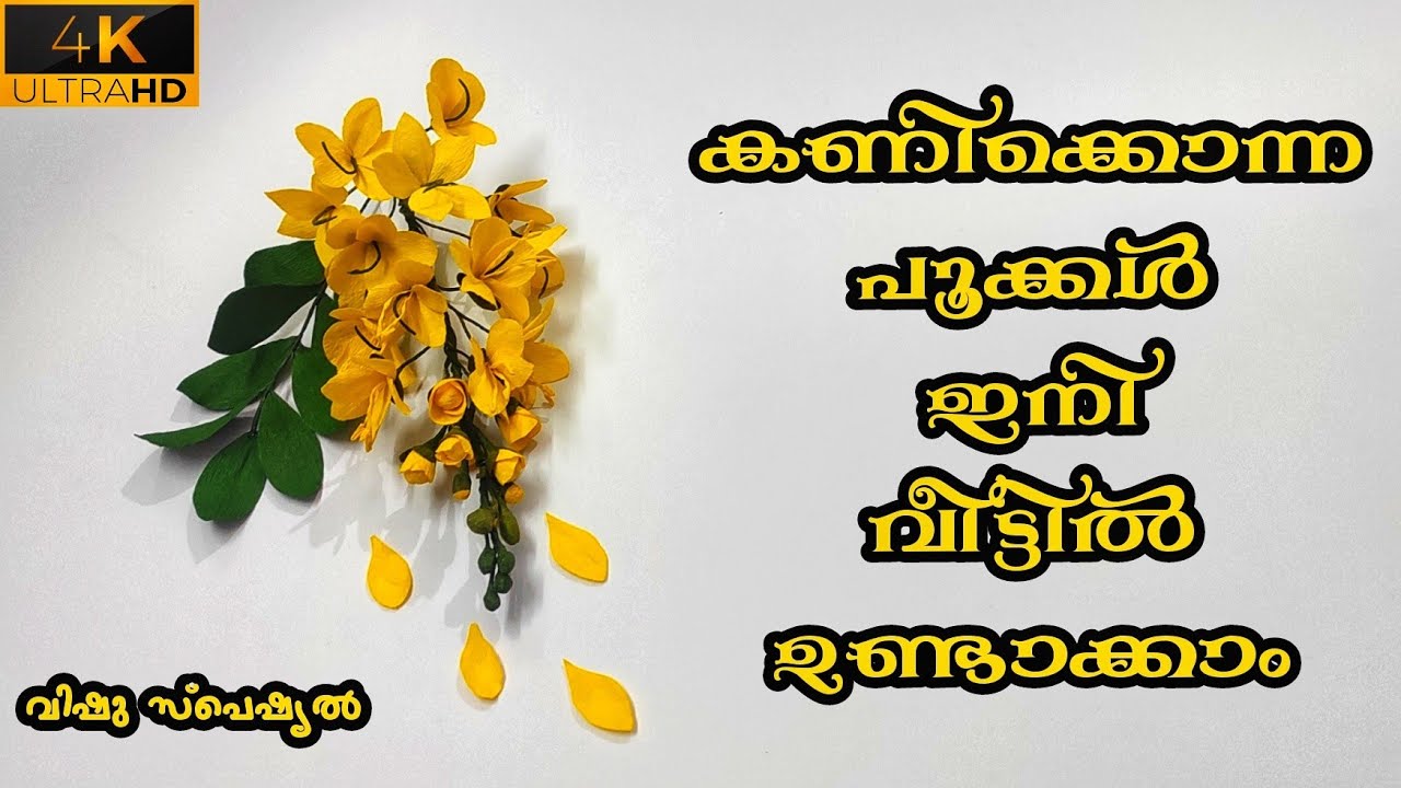 How to make kanikkonna flowers at home | Kanikkonna flowers making ...