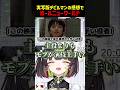 【替え歌】実写版デビルマンをこきおろす杏乃みはる #vtuber #shorts