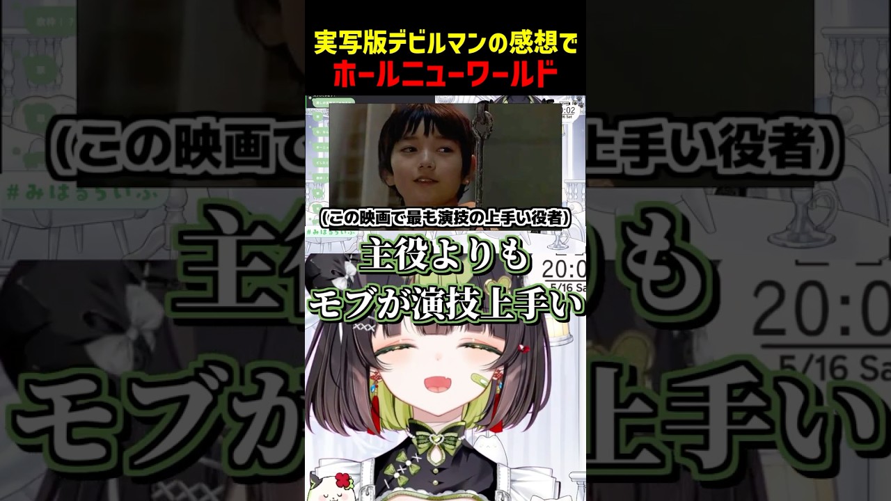 【替え歌】実写版デビルマンをこきおろす杏乃みはる #vtuber #shorts