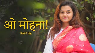 O Mohana | Shivangi Singh | Aarsy Productions