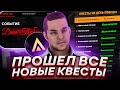ПРОШЕЛ ВСЕ НОВЫЕ КВЕСТЫ НА 9 МАЯ НА АМАЗИНГ РП В GTA CRMP