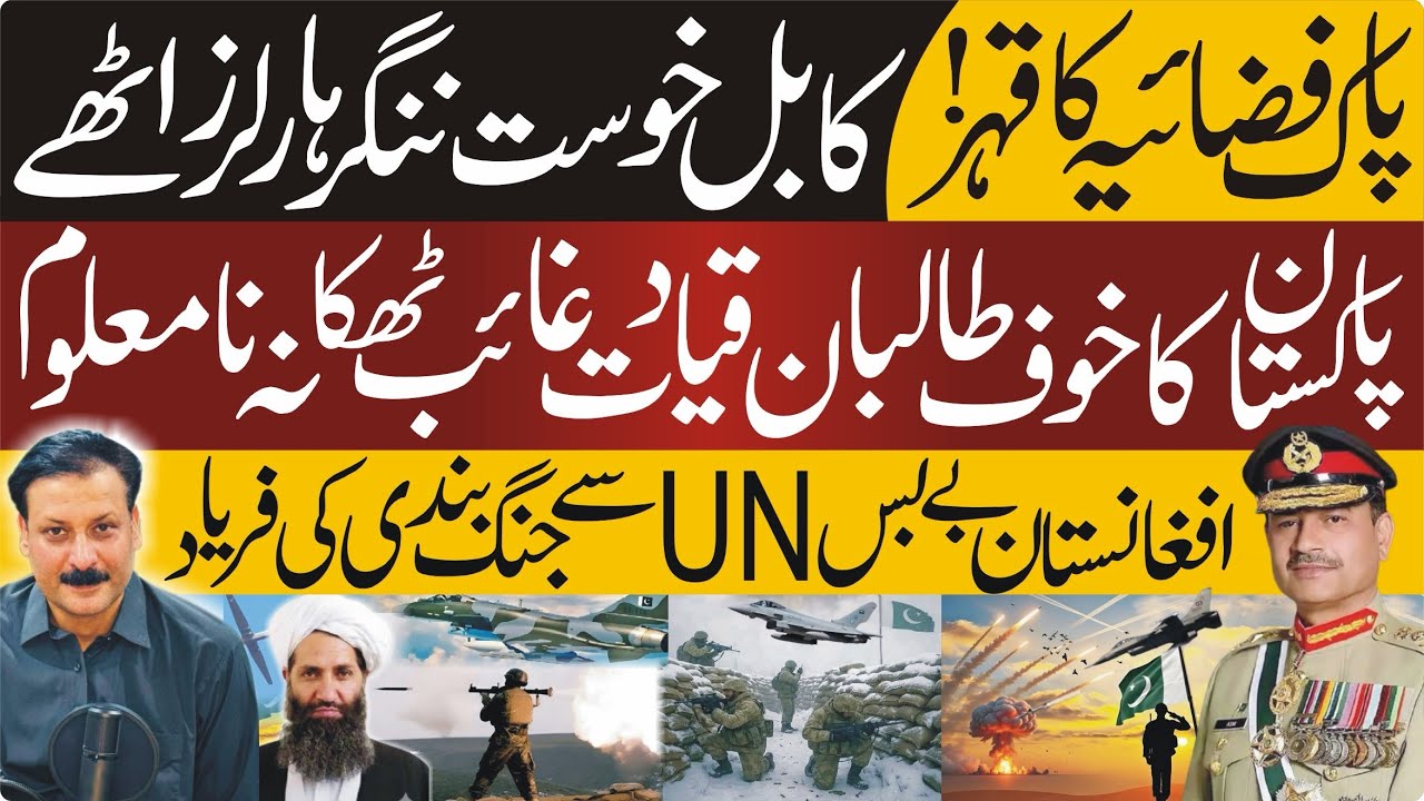 Pak-Afghan Frontier Escalation: Full Report on Recent Aerial Operations in Kabul & Nangarhar!
