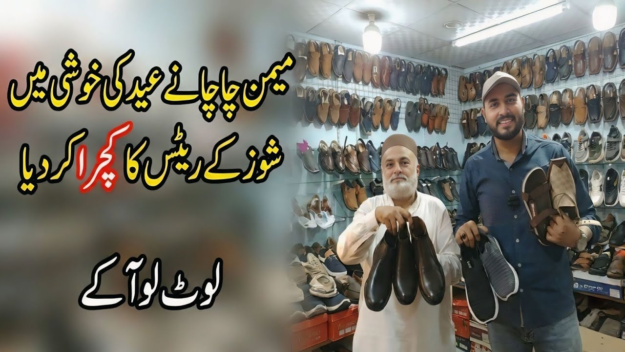 Joriya Bazar Shoe Market Karachi | Eid Sale 2026 | Memon Chacha Big Offer