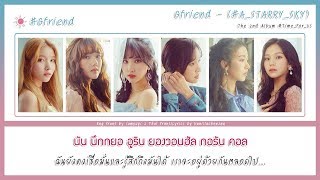 [THAISUB] GFRIEND (여자친구) – A STARRY SKY #วนิลาชีสซับไทย