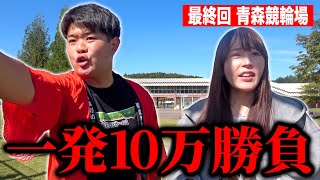 【100万円クエスト#11】最終回。そして・・・