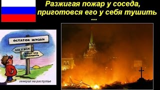 Когда же начнется кошмар Владимира Путина