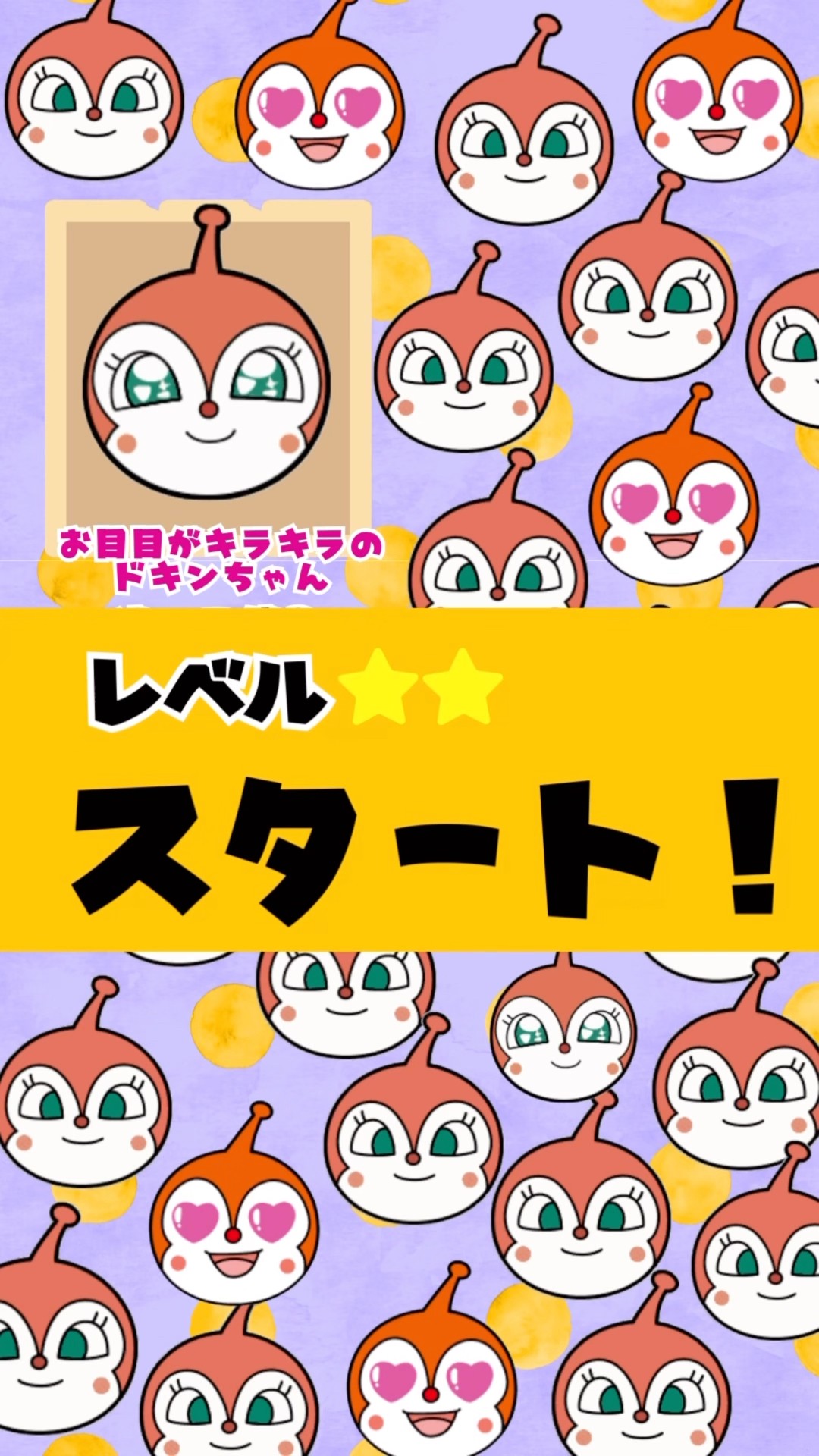 さがせ！】「お目目がキラキラのドキンちゃんどこだ