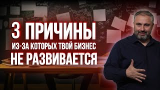 Как определить уровень бизнеса? || почему бизнес не переходит на следующий уровень?