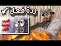 ردة فعل علي مقطع حسين عبد الله الحرب العالمية الأولي باختصار 