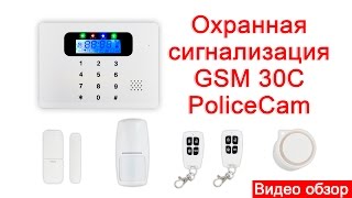 GSM сигнализация комплект 30С PoliceCam | Обзор охранной сигнализации | Ukrdomofon.in.ua(Видео обзор | Беспроводная охранная сигнализация для дома, квартиры, офиса, дачи, гаража PoliceCam GSM 30C | Состав..., 2016-12-20T10:30:38.000Z)