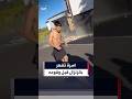 أسرة كولومبية شعرت بخطر الزلزال قبل وقوعه وخرجت من المنزل مسرعة لتشاهده وهو يهتز  العربية حالتي