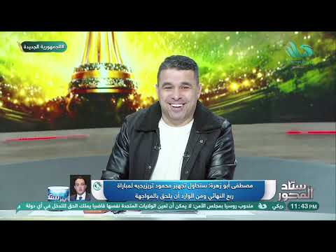 هشام حنفي و أحمد عبد الحليم مع خالد الغندور في ستاد المحور الحلقة الكاملة 5 1 2026 