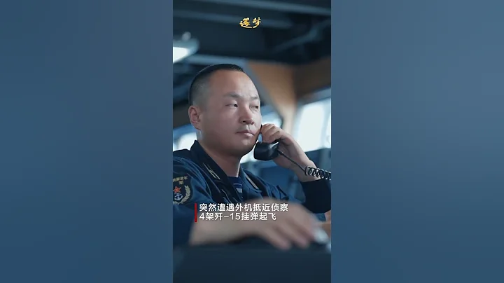 独家现场！山东舰穿越台湾海峡画面首次公开！| 军迷天下 - 天天要闻