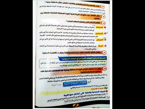 ملخص احياء للصف الرابع الاعدادي الفصل الثاني للاستاذ احمد الجاف 2023