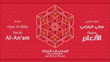 سورة الأنعام لعام 1435هـ للشيخ هاني الرفاعي Sheikh Hani Al Rifai Surah AlAn'am 2014