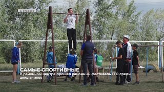 В с. Упорово прошёл районный фестиваль ГТО среди школьников