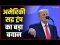 US-Israel Iran War Updates : क्या है अमेरिकी सद्र ट्रंप का बड़ा बयान ? | Salaam TV