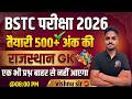 Bstc Rajasthan GK 2026 | BSTC Online Classes 2026 | BSTC Rajasthan Gk Important questions 2026