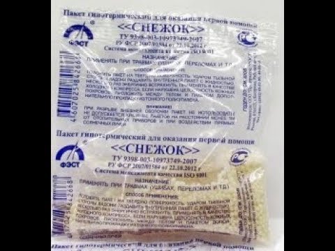 снежок первая помощь. пакет-контейнер гипотермический снежок. пакет гипотермический снежок №2. фэст пакет гипотермический снежок. апполо пакет гипотермический охлаждающий.
