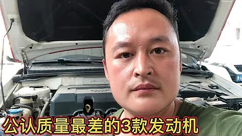 發動機故障率最高的三款車，普通人最好別買，油耗高，質量差【車二哥說車】 - 天天要聞