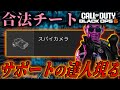 【お手本】"たったコレだけ"で味方に貢献出来るぞ！！拠点制圧とある方法でスコアを荒稼ぎする強者現る👀【ブラックオプス6】【BO6】