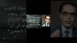 كلام من ذهب علي لسان الدكتور مصطفي محمود