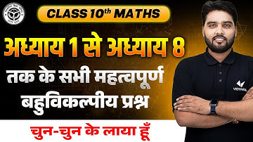 Class 10 Math Chapter 1 To 8 MCQs | UP Board 10th Math Most Important MCQs