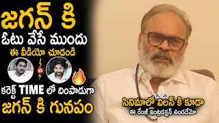 Naga Babu Released Video Of YS Jagan And His Cruel Activities | Pawan Kalyan Vs Jagan | Sahithi Tv