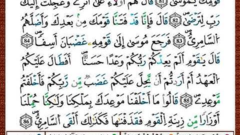 ختمة مصحف التجويد برواية قالون الصفحة رقم 317