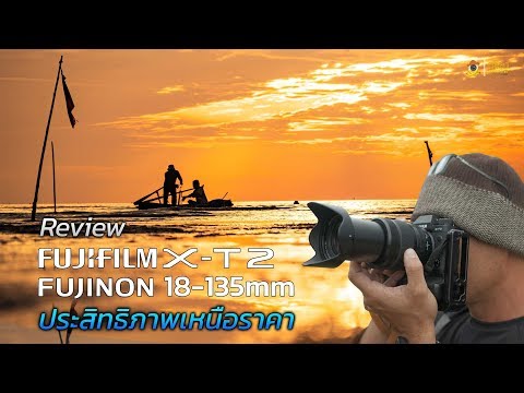 Review Fujifilm X-T2 + Fujinon 18-135mm F3.5-5.6 R LM OIS WR BY พี่โก๊ะ กล้องกล้วยกล้วย