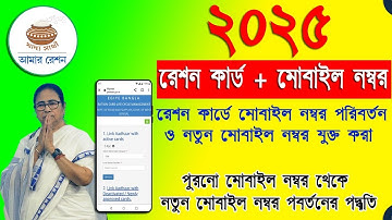 How to Change Old Mobile Number in Ration Card | Add New Number Online