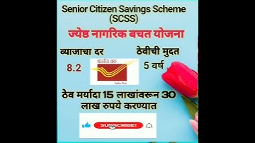 Senior Citizen Saving Scheme information | ज्येष्ठ नागरिक बचत योजना || scss || scss scheme