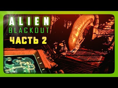 ЭТА ТВАРЮГА ЕСТ МОИХ ЛЮДЕЙ! ✅ Alien: Blackout Прохождение #2