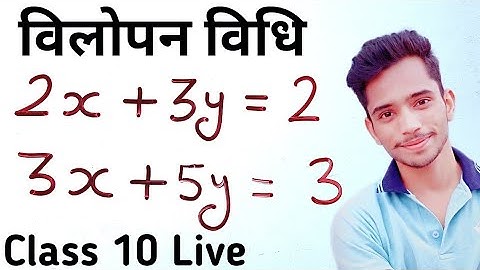 Elimination Method Class 10th | विलोपन विधि से रैखिक समीकरण हल करना | Vilopan Vidhi Class 10 Maths
