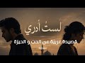 ل س ت أ د ر ي ح ير ات العاش ق ي ن قصيدة الح ب و الح ي رة دويتو رقيق   