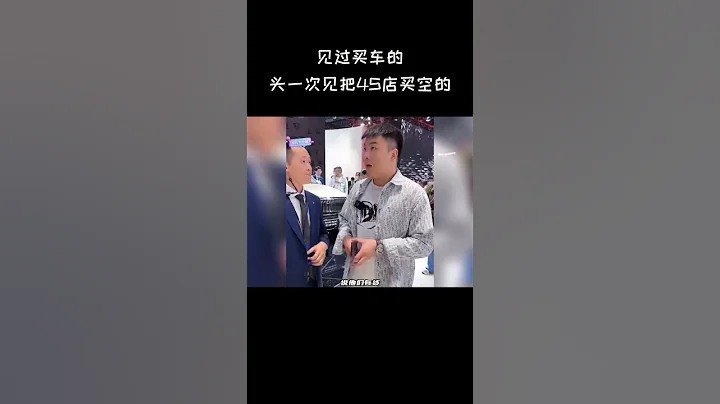 见过买车的，头一次见把4S店买空的？！  #游戏 #内容过于真实 #搞笑 - 天天要闻
