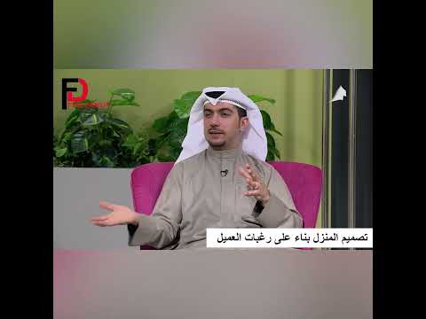 ﺗﺼﻤﻴﻢ ﺍﻟﻤﻨﺰﻝ ﺑﻨﺎﺀ ﻋﻠﻰ ﺭﻏﺒﺎﺕ ﺍﻟﻌﻤﻴﻞ  بيت العمر بيت العمر  بناء عقارات