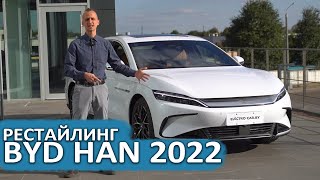 видео: BYD HAN 4WD 2022 года, рестайлинг БИД ХАН 2nd generation. Купить лучший электромобиль Electro-car.by картинка: BYD HAN 4WD 2022 года, рестайлинг БИД ХАН 2nd generation. Купить лучший электромобиль Electro-car.by